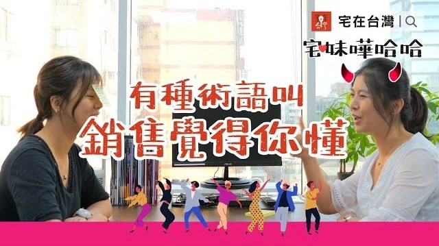 【投資筆記】賞屋必看！有種「房產術語」叫銷售覺得你懂！