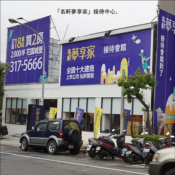 【桃園大有預售】名軒夢享家 訂簽18萬起 月付輕鬆，想成家不是夢