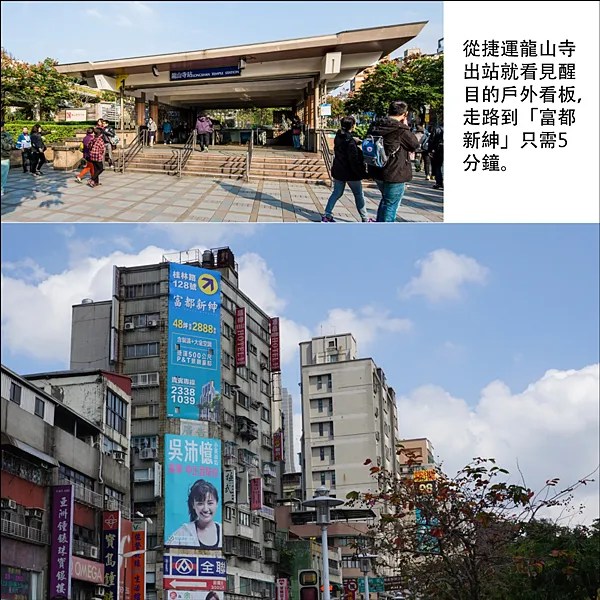 【台北萬華成屋】富都新紳展現非凡 在地菁英首選