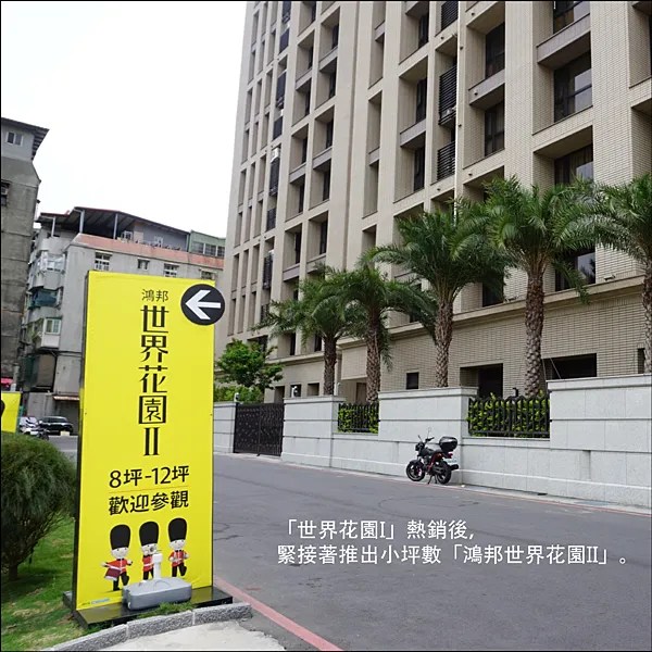 鴻邦世界花園II圖說 _04.png