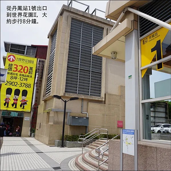 【新北新莊成屋】鴻邦世界花園II 近丹鳳站，低總價320萬起