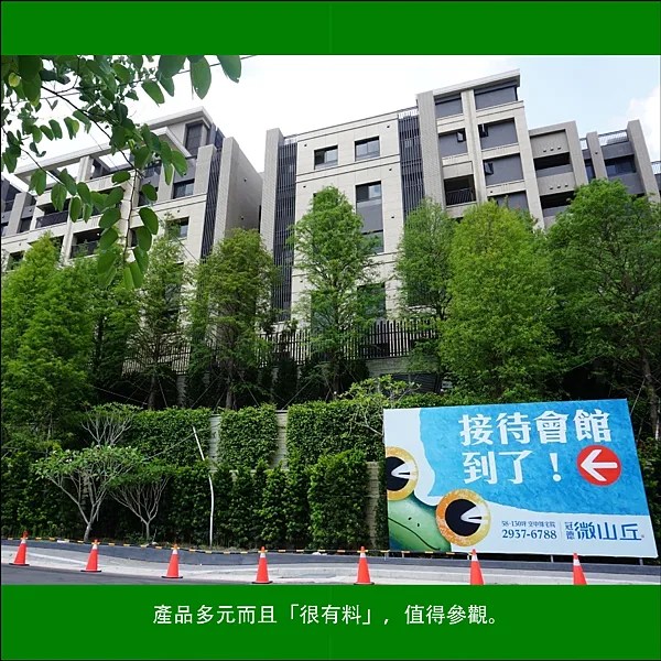 【台北文山成屋】冠德微山丘 萬坪親心居家別墅