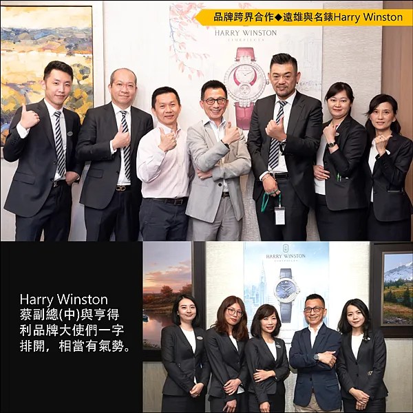 遠雄與名錶Harry Winston結合圖說_02.png