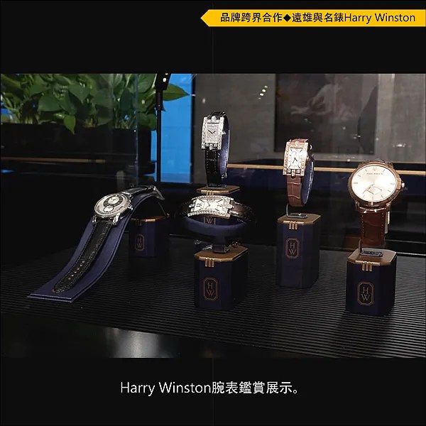 遠雄與名錶Harry Winston結合圖說_03.png