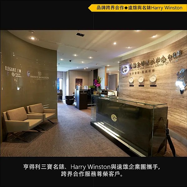 遠雄與名錶Harry Winston結合圖說_10.png