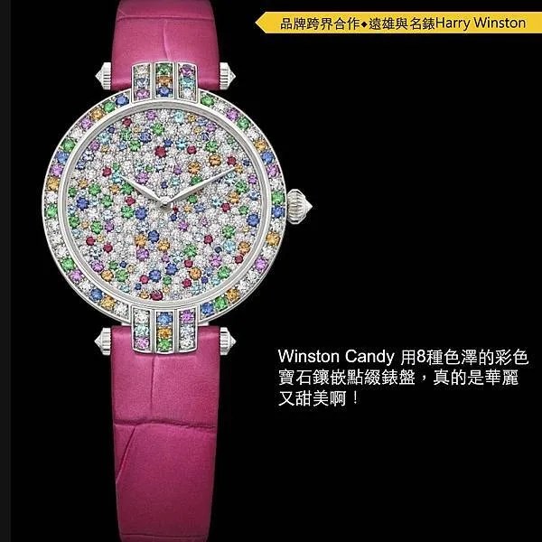 遠雄與名錶Harry Winston結合圖說.jpg