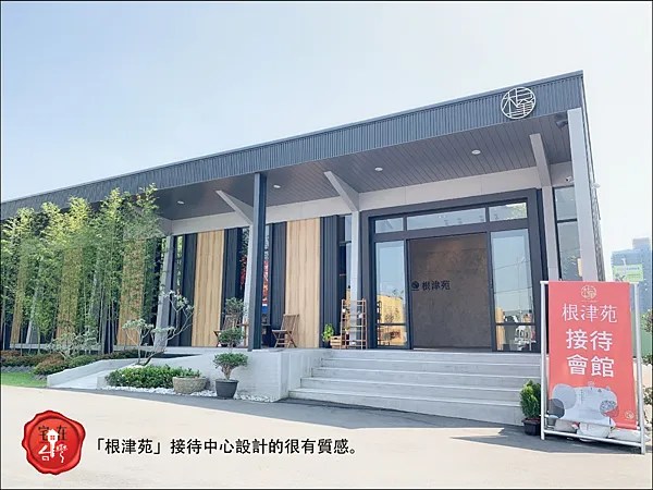 【桃園龜山預售】根津苑 住宅如日本美術館 鬧中取靜