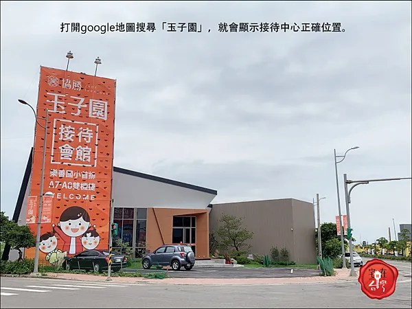 【桃園龜山預售】玉子園 樂善國小第一排 訂簽5%好輕鬆