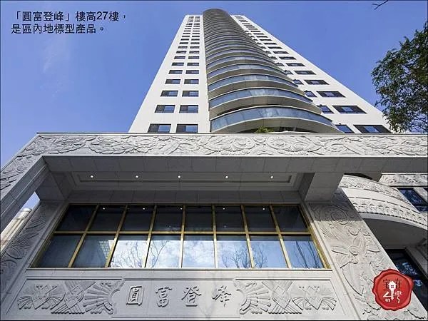 【新北三重成屋】圓富登峰 傳統商圈內的高樓地標，在地人引頸期盼