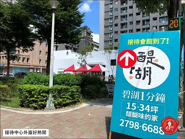 【台北內湖預售】醍湖 步行1分鐘達碧湖公園，親山傍水美居