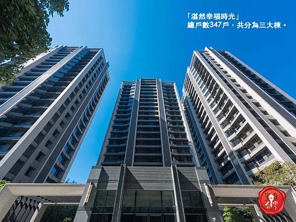 【新北板橋成屋】湛然幸福時光 熱銷95成最後倒數中