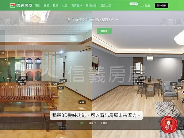 宅在台灣_信義智能賞屋圖說_05