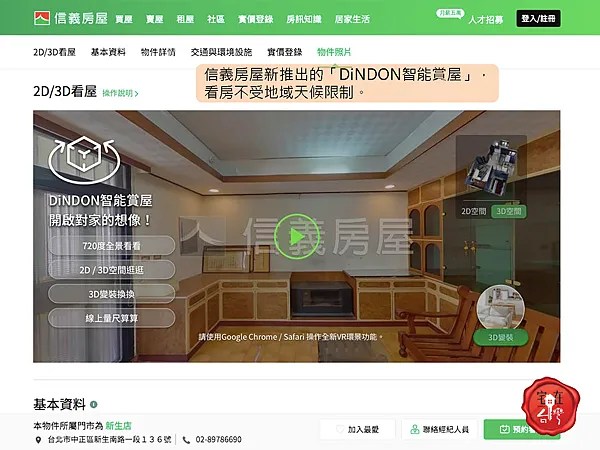 宅在台灣_信義智能賞屋圖說_06