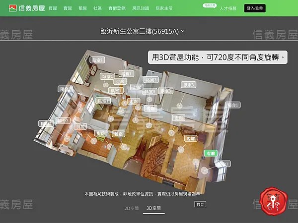 宅在台灣_信義智能賞屋圖說_03