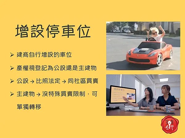 宅在台灣_停車位三大種類圖說_4