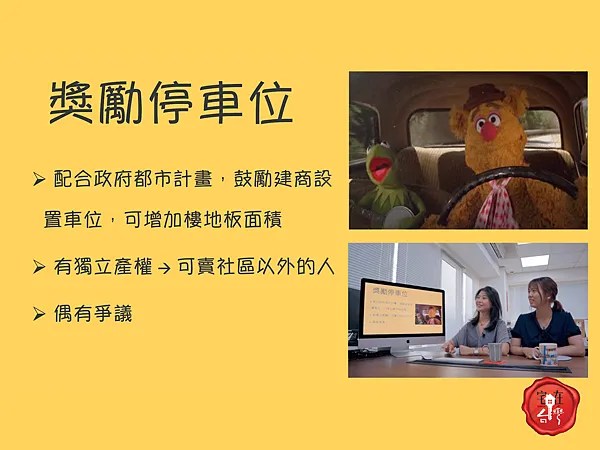 宅在台灣_停車位三大種類圖說_5