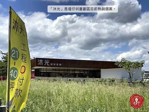 【新北泰山預售】沐光 建材好 塭仔圳重劃區熱銷個案