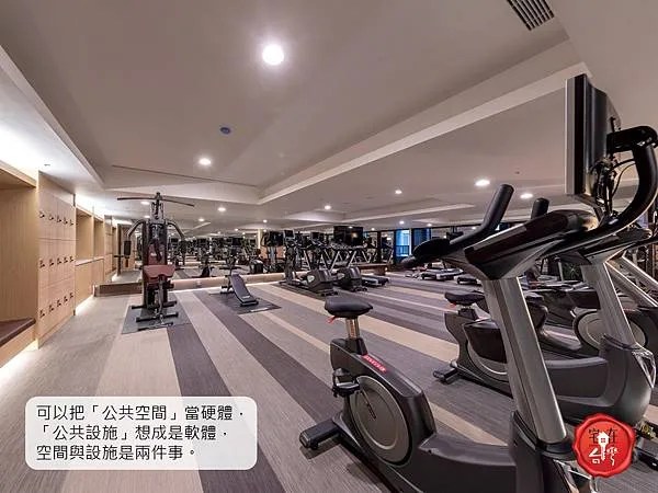 宅在台灣_公設比與公共設施 (7).webp