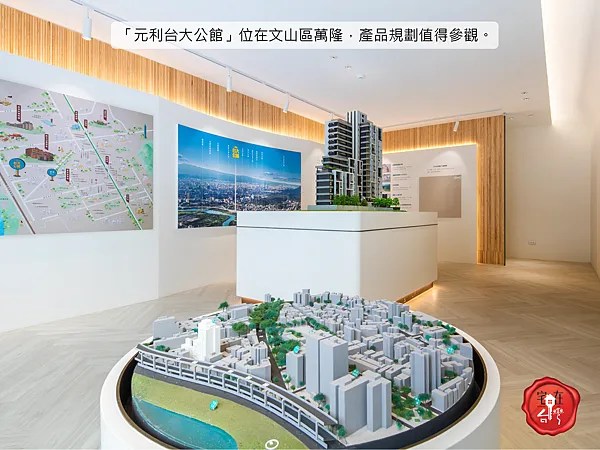 宅在台灣_元利台大公館 (2).png