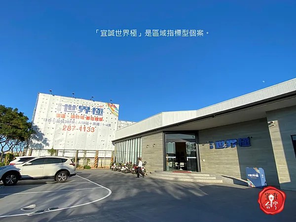 宅在台灣_宜誠世界極_頁面_14.png