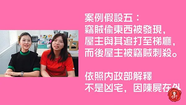 宅在台灣_凶宅 (6)