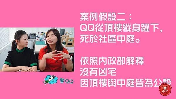 宅在台灣_凶宅 (7)