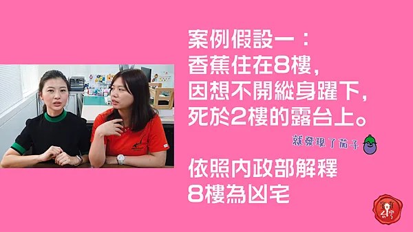 宅在台灣_凶宅 (10)