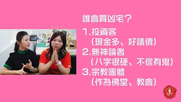 宅在台灣_凶宅 (16)