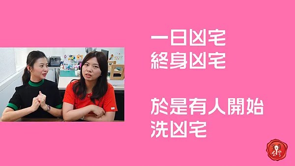 宅在台灣_凶宅 (15)