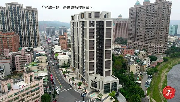 宅在台灣_宜誠建設品牌_ (1).png