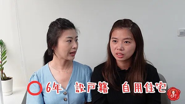 宅在台灣_房地合一2 (6)