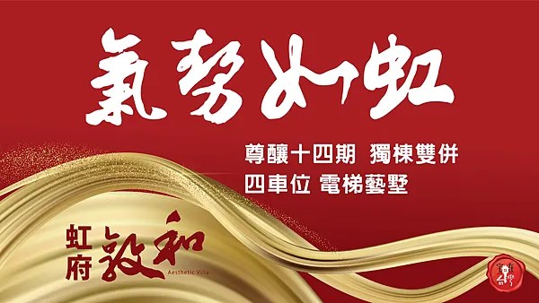 宅在台灣_虹府敦和 (1).png