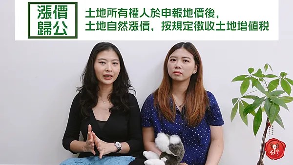 宅在台灣_房地產憑什麼課稅_房屋評定現值、公告地價、公告土地現值 (2)