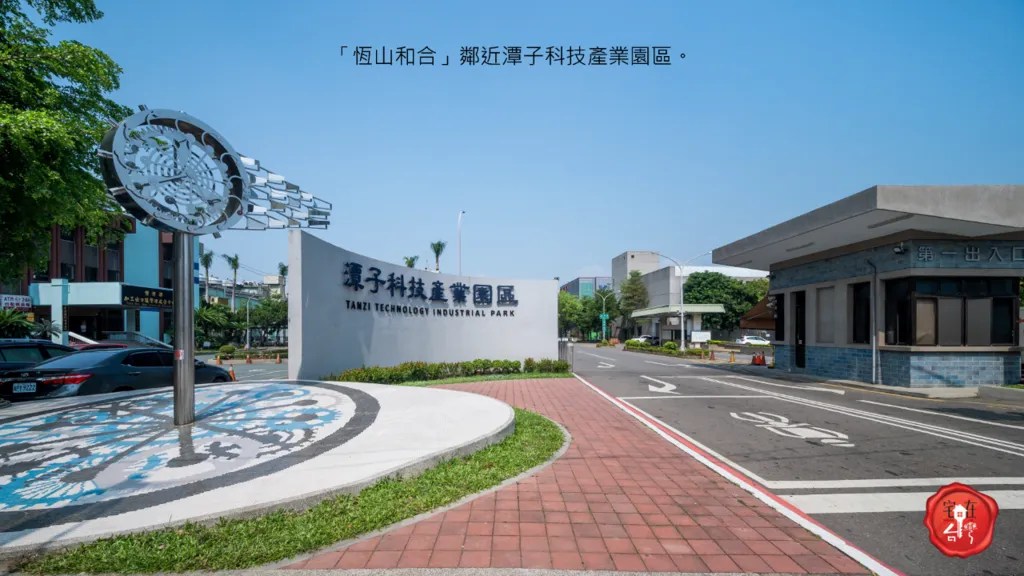 宅在台灣_台中恆山和合_ (1).png