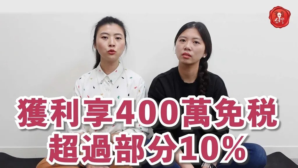 宅在台灣_使用權與地上權_(11)