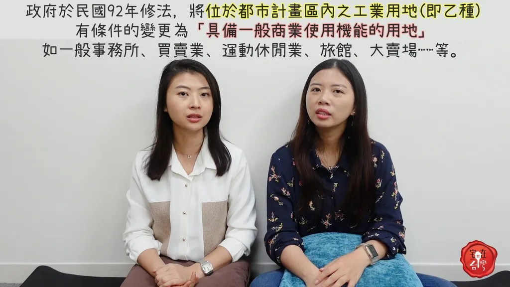 宅在台灣_土地使用分區_ (11).webp