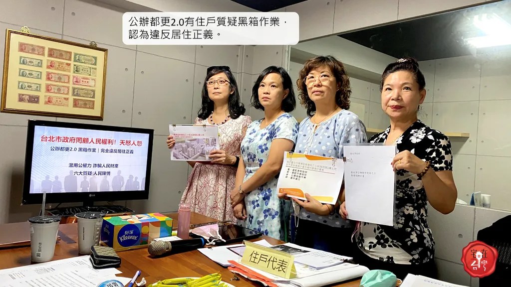 【房市動態】2張意願書竟等於同意！住戶毫無退場機制 批公辦都更2.0粗糙簡陋